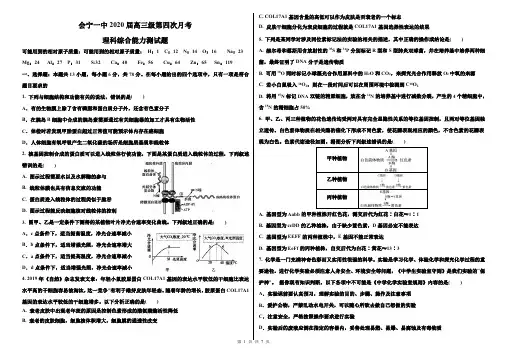 2019年12月甘肃省会宁县第一中学2020届高三上学期第四次月考理科综合试题及答案