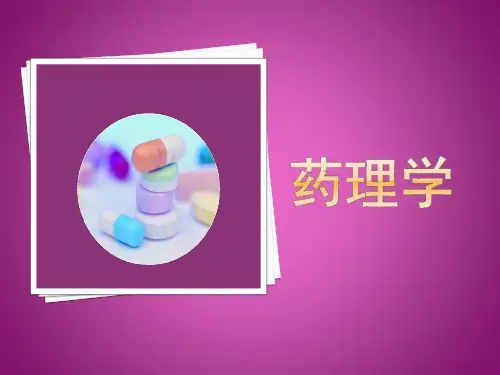 药理学第十二章 心血管系统药