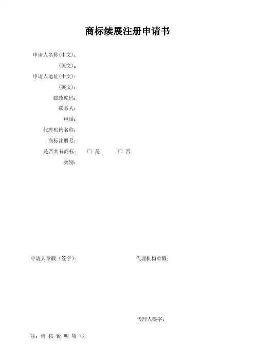 商标续展注册申请书