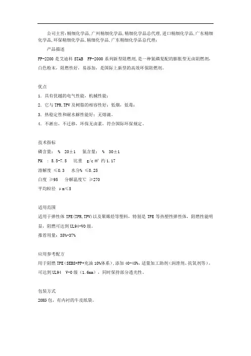 艾迪科FP-2200性能指标