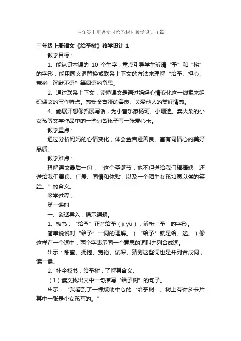 三年级上册语文《给予树》教学设计3篇