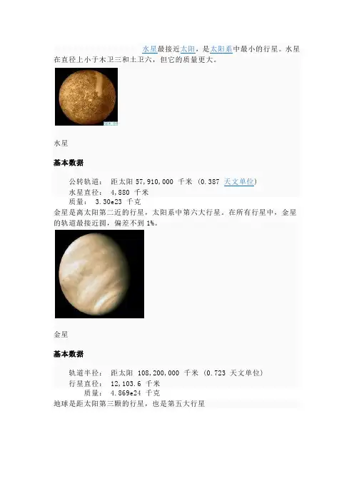 九大行星的资料