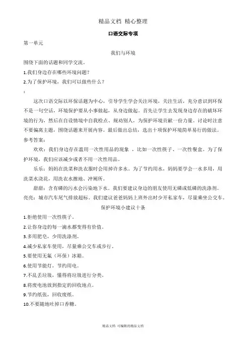 部编人教版四年级上册语文 第7口语交际专项练习题