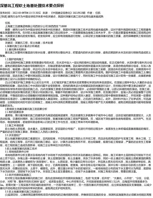 深基坑工程软土地基处理技术要点探析