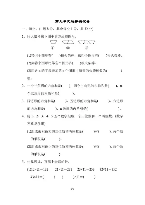 冀教版小学数学四年级下册第九单元达标试题及答案