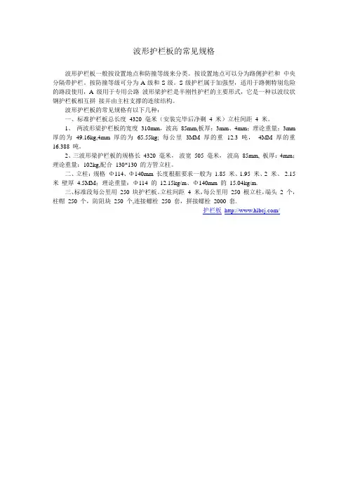 波形护栏板的常见规格