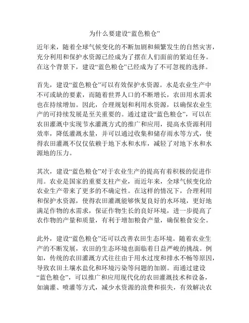 为什么要建设“蓝色粮仓”