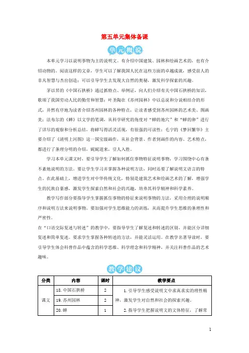 八年级语文上册第5单元 教案新人教版