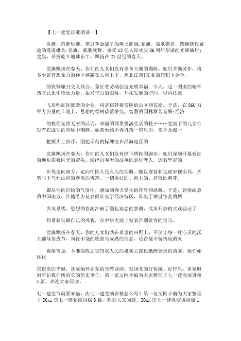 七一建党诗歌朗诵5篇