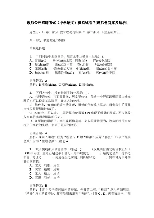 教师公开招聘考试(中学语文)模拟试卷7(题后含答案及解析)