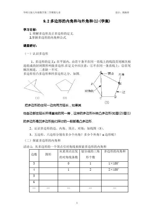 9.2多边形的内角和与外角和(1)