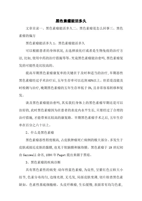 黑色素瘤能活多久