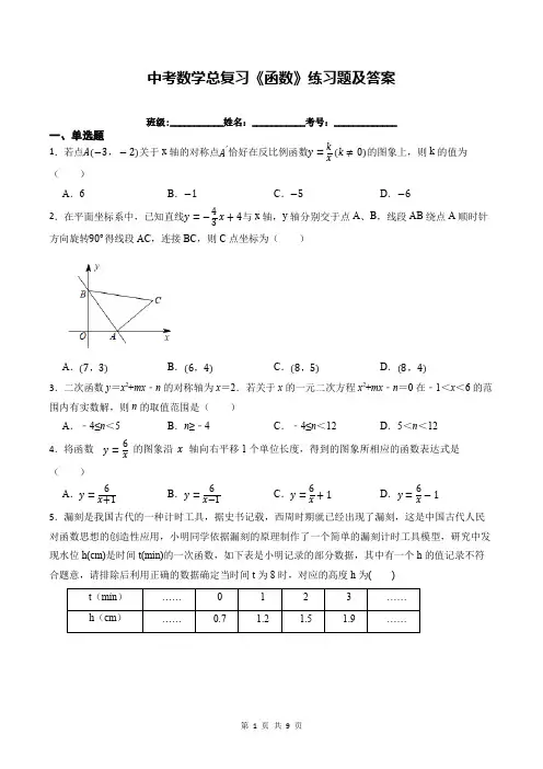 中考数学总复习《函数》练习题及答案