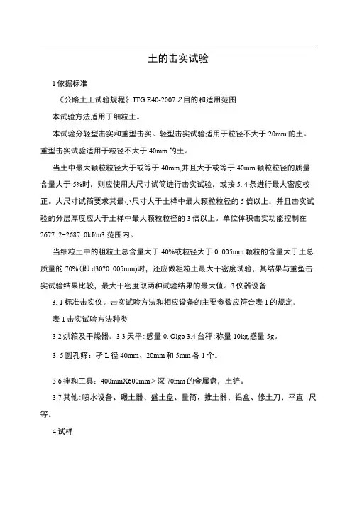 土的击实试验