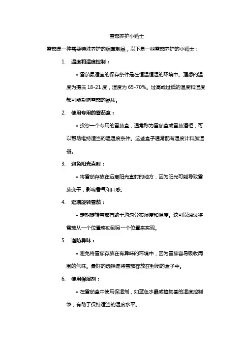 雪茄养护小贴士