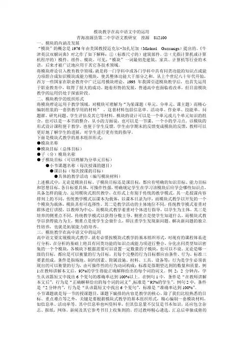 模块教学在高中语文中的运用