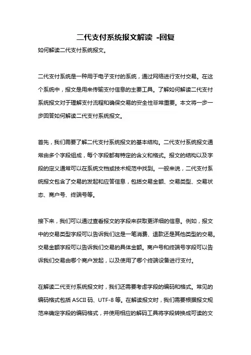 二代支付系统报文解读 -回复