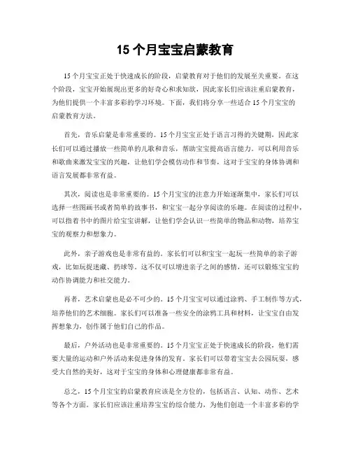 15个月宝宝启蒙教育