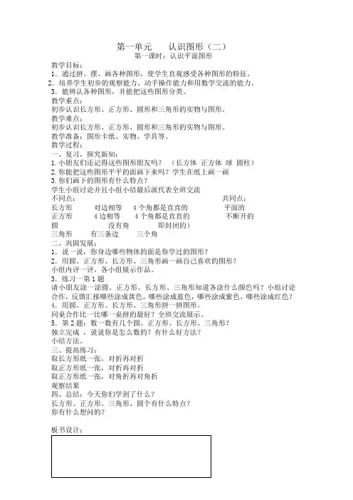 2013年春新人教版数学一年级下册全册教案(最新)