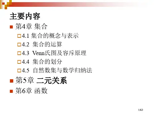 中南大学线性代数课件64页PPT