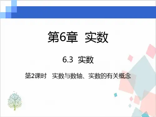 人教版《实数》_优质课件