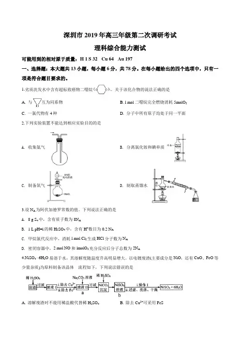 【市级联考】广东省深圳市2019届高三下学期4月第二次调研考试理科综合化学试题(原卷版)