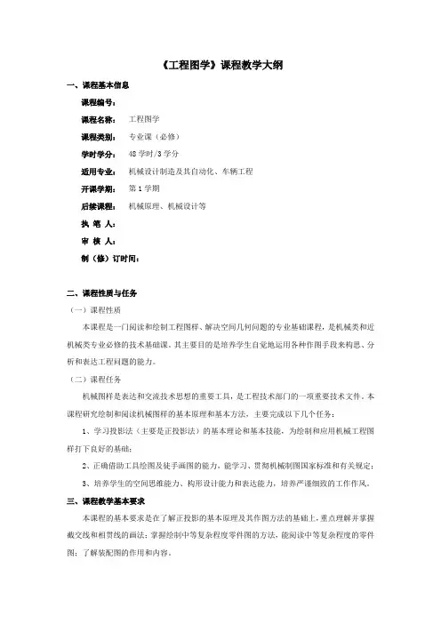 青年教师教学竞赛教学大纲