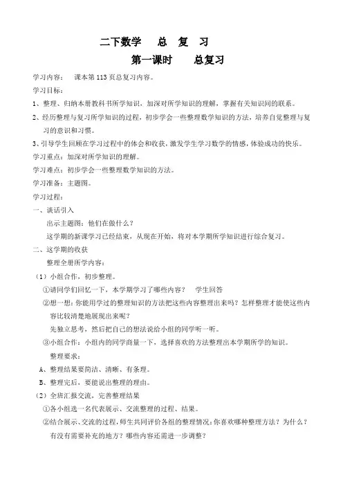 最新人教版二年级下册数学总复习教案