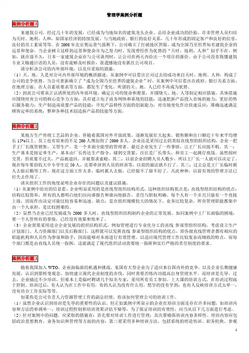 管理学15个经典案例分析