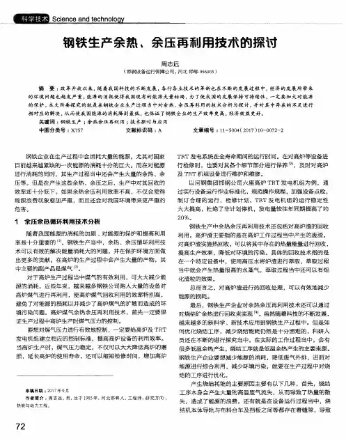 钢铁生产余热、余压再利用技术的探讨