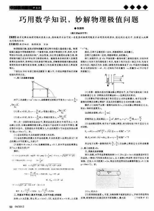 巧用数学知识