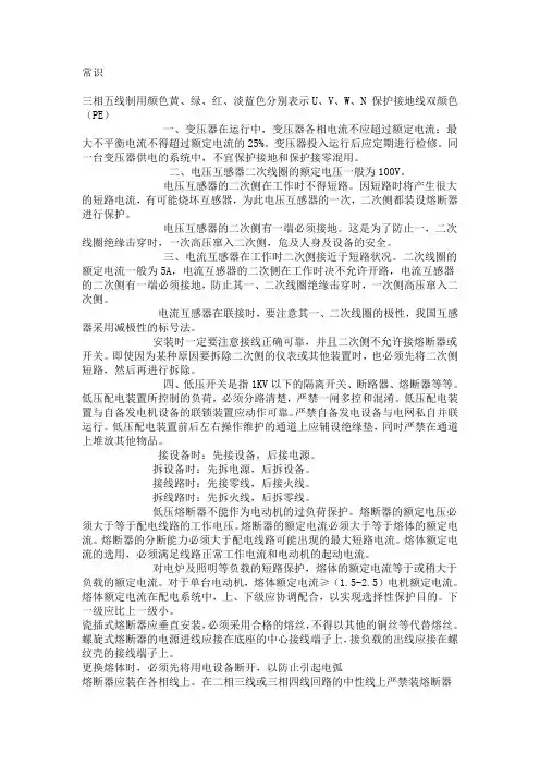 电气常识及符号大全 Word