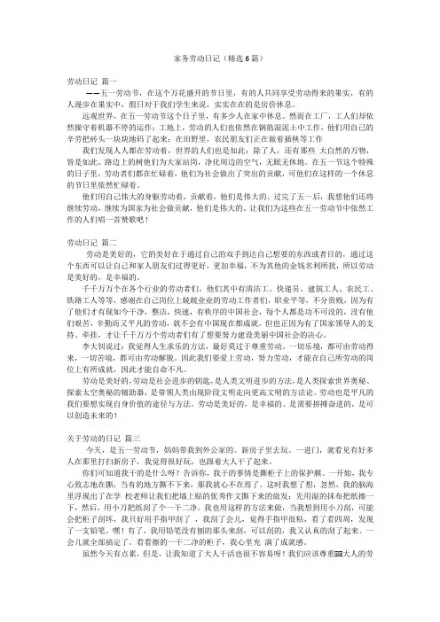 家务劳动日记(精选6篇)