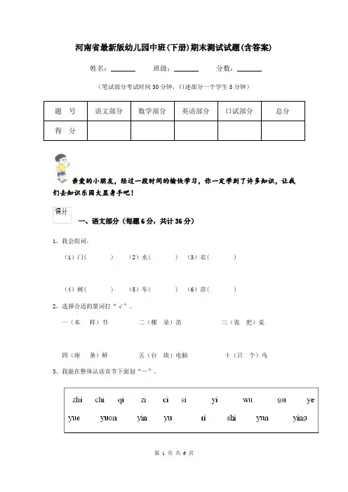 河南省最新版幼儿园中班(下册)期末测试试题(含答案)
