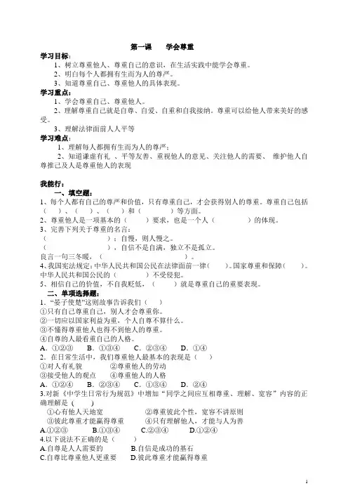六年级下册道德与法治测试题《学会尊重》人教部编版(含答案)