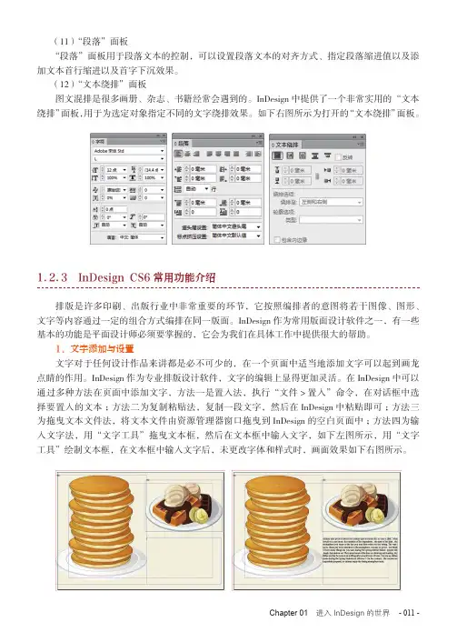 InDesign CS6常用功能介绍_InDesign平面设计案例教程——从设计到印刷_[共5页]