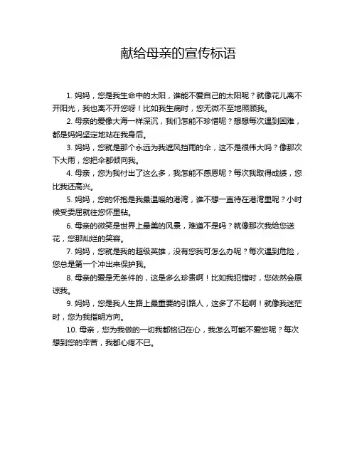 献给母亲的宣传标语