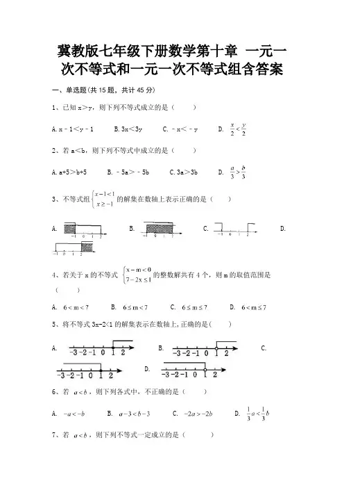冀教版七年级下册数学第十章 一元一次不等式和一元一次不等式组含答案(能力提升)