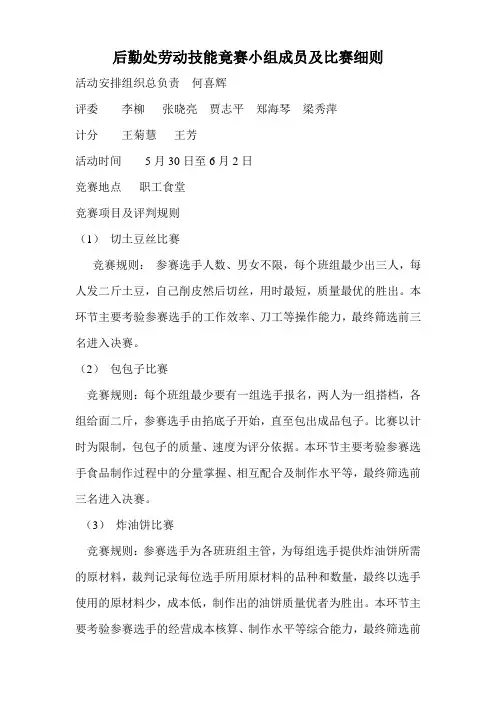 劳动技能比赛活动细则