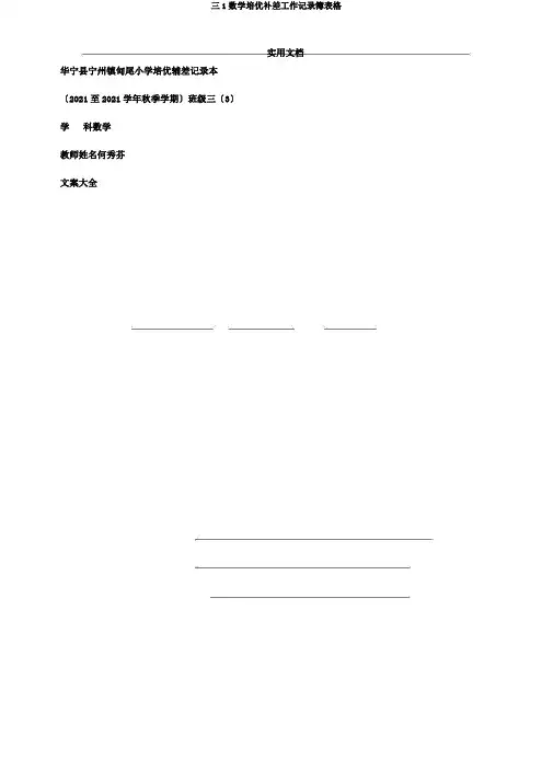 三1数学培优补差工作记录簿表格