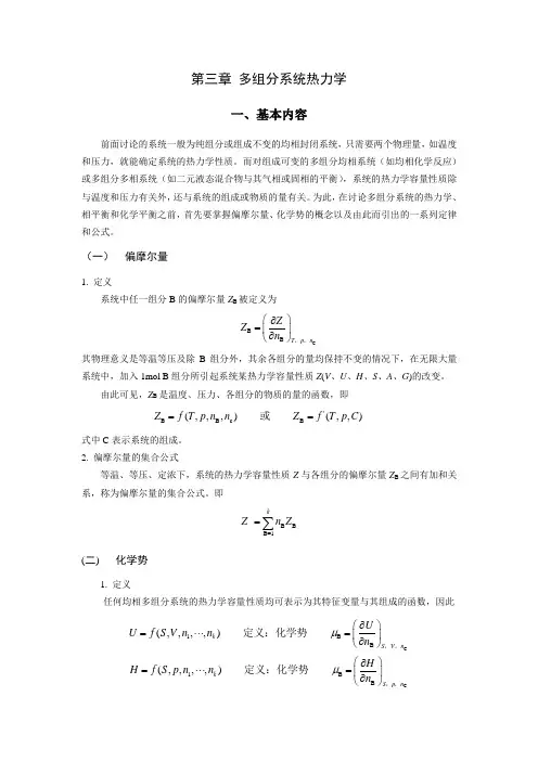 第三章 多组分系统热力学习题解08-9-2稿