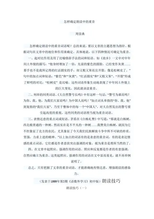 怎样确定朗读中的重音