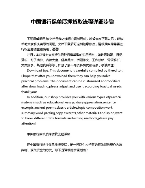 中国银行保单质押贷款流程详细步骤