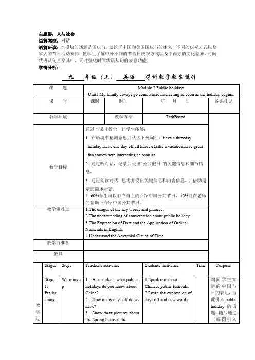 Module2PublicholidaysUnit1教案英语九年级上册