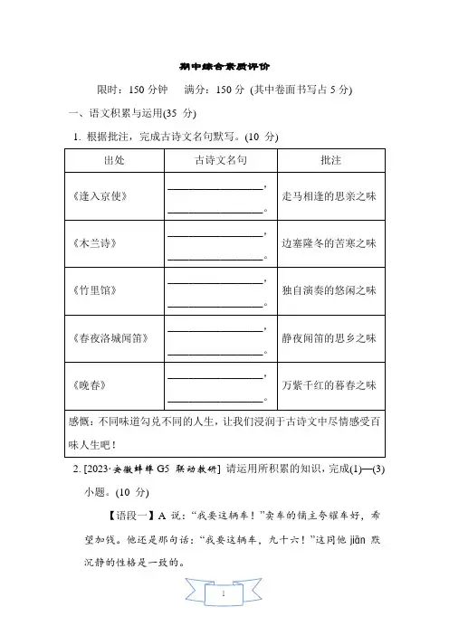 期中综合素质评价卷(含答案)部编版语文七年级下册