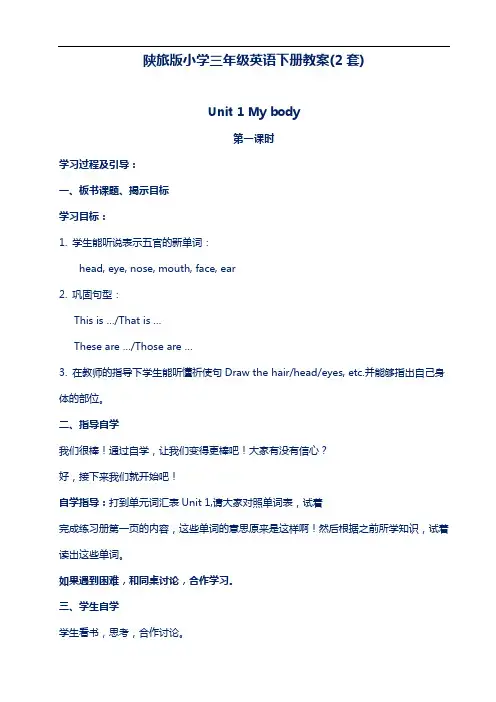 陕旅版小学英语三年级下册教案全册教学设计(2套)