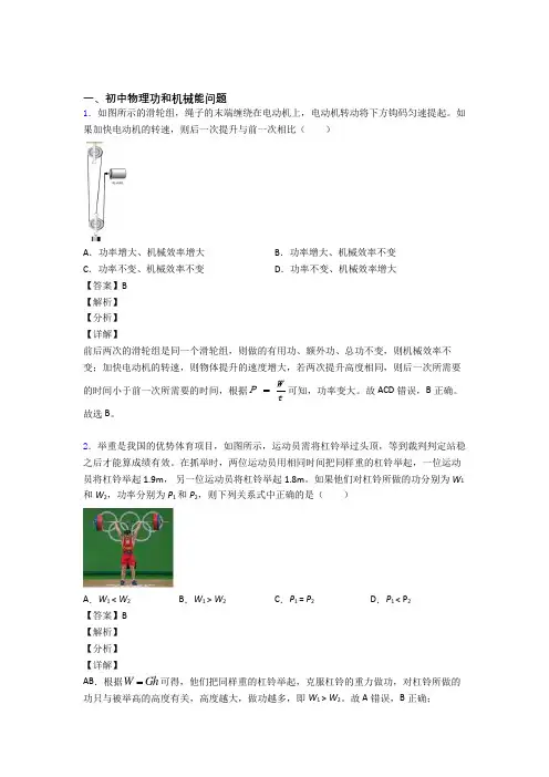 2020-2021中考物理——功和机械能问题的综合压轴题专题复习及详细答案