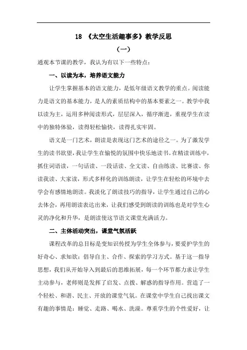 新部编版语文二年级下册《 太空生活趣事多》教学反思