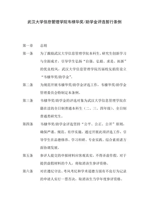 韦棣华奖助学金详情