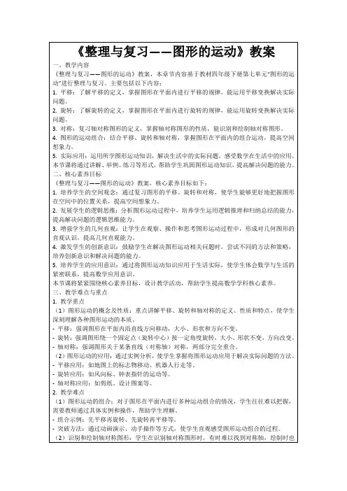 《整理与复习——图形的运动》教案